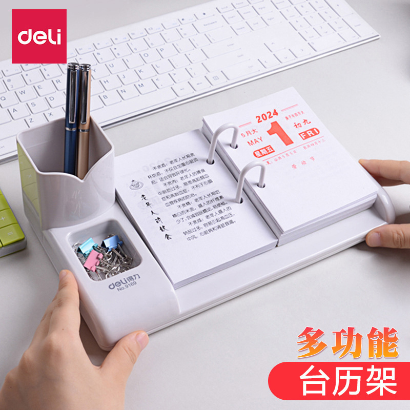 得力9165商務2024年檯曆架ins風辦公桌面收納帶筆筒9169整理盒子