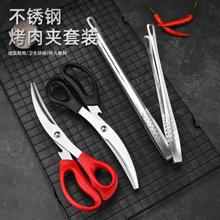 Korean-style Stainless Steel Barbecue Special Scissors and Clip Set Household Restaurant Chicken Steak Steak Kitchen Household Barbecue Shop