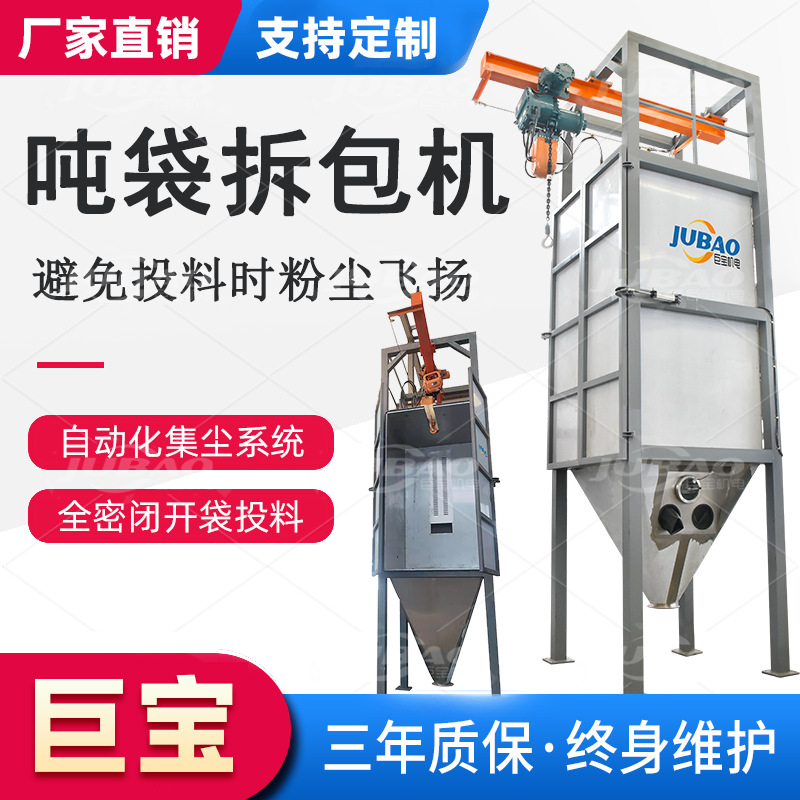 智能化吨袋拆包机全自动无尘集装袋拆包机粉末颗粒吨包破包机