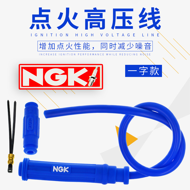 일본 오리지널 NGK 부스터 와이어 고전압 패키지 점화 플러그 모자 오프로드 차량 오토바이 NGK 점화 와이어