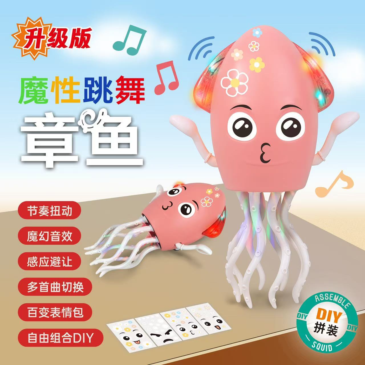업그레이드된 춤추는 문어 [핑크]