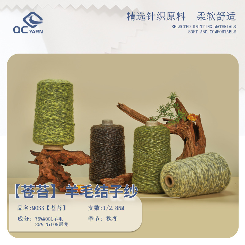 苍苔羊毛结子纱喷毛纱手工diy毛线编织棒针钩针手混线围巾线