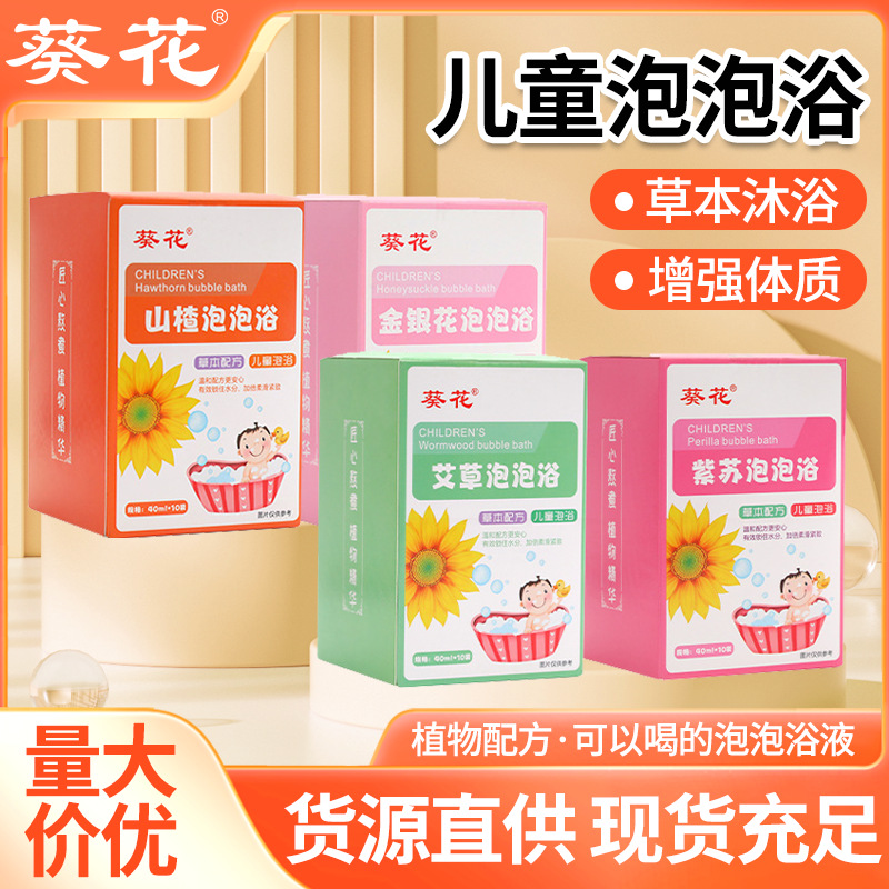Sunflower baby bubble bath baby wormwood herbal baby bath liquid children's non-boiled bath bath bag wholesale