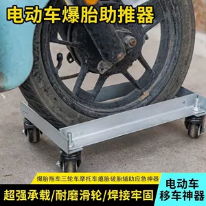 Emergency Tire Puncture Aid Device, Riding Booster, Self-Rescue Tool for Electric Vehicles, Flat Tire Towing, Tricycle, Motorcycle Flat Tire