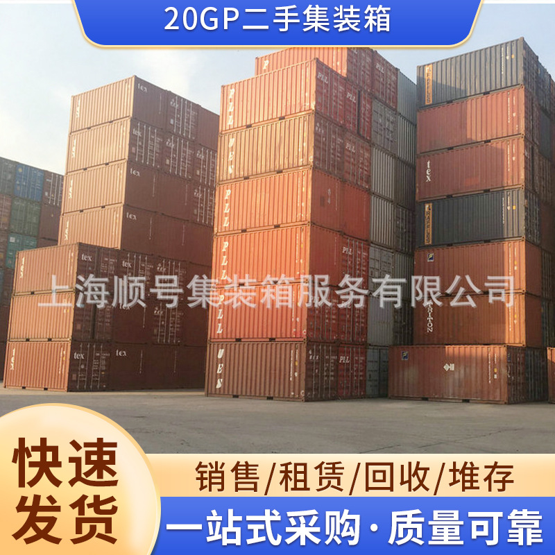 20GP二手集装箱 出售/租赁/回收/堆存集装箱 标准海运旧钢集装箱