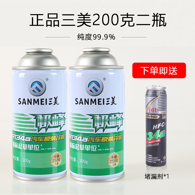 R134a Refrigerant — Qìchē Antifriz - two-bottles-sanmei-leak-stop