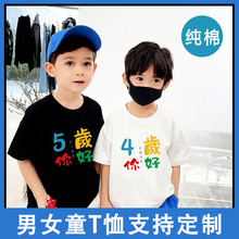 儿童宝宝文字1周岁短袖T恤生日数字纯棉印花男童女童拍照半袖上衣