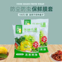 一次性保鲜膜套罩家用食品级防串味保鲜膜套食物盖套饭菜罩批发