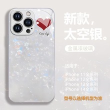 贝壳纹爱心苹果14pro手机壳iPhone13金属漆玻璃壳12全包xs情侣款