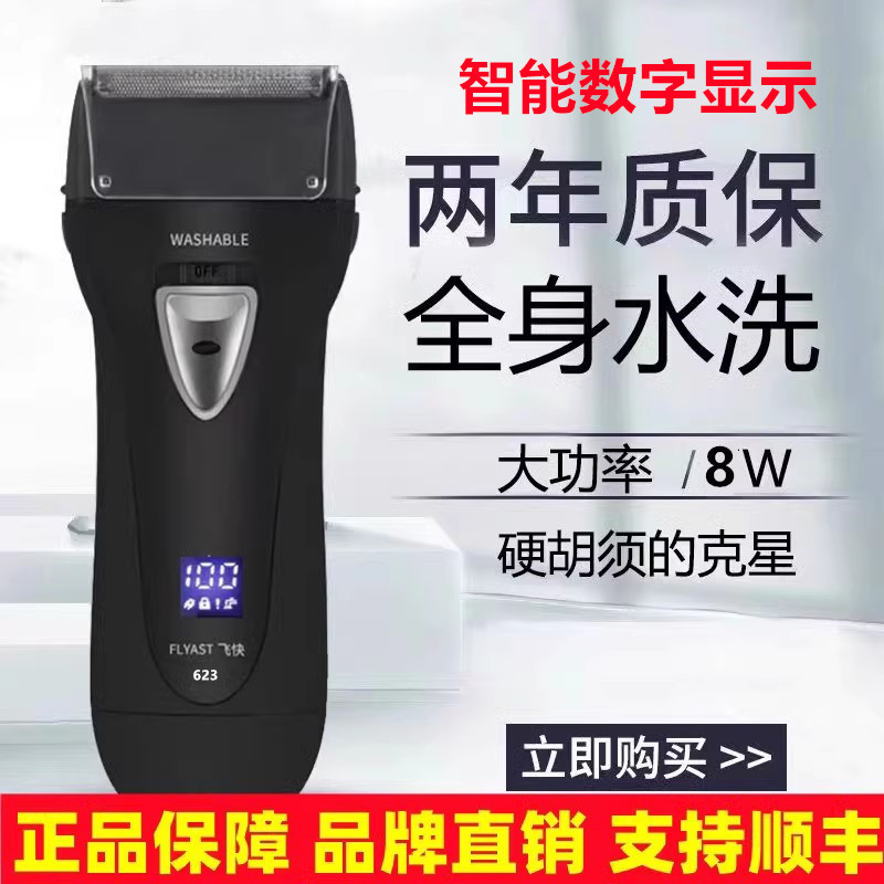 Feikuai Electric Shaver 623 Whole Body Washable Reciprocating Double Head Razor Reciprocating Car Men's Beard