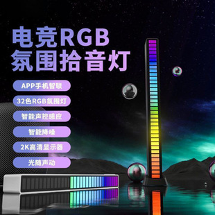 Pickup Light E-Sports Rgb Rhythm Light Atmosphere Light App Car Led Atmosphere Desktop Music Atmosphere Light Bedroom Factory