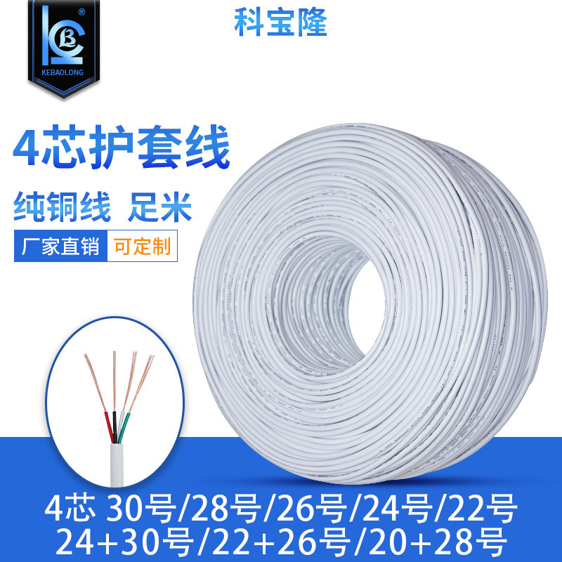 年鑫白色4芯28号线过粉线30号26号24号22号20号 护套线 USB数据线