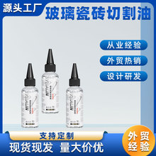 玻璃瓷砖切割油玻璃刀油切割油切割液划玻璃专用瓷砖推刀油润滑油