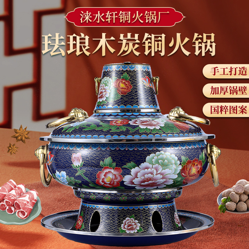 Cloisonne Copper Hot Pot Old Beijing Fire Boiler Charcoal Clear Soup Yuanyang Pot Household Old-fashioned Copper Pot Commercial Copper Pot