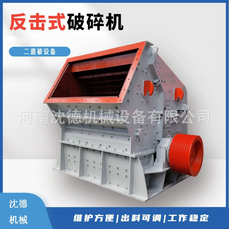 Ударная дробилка большого диаметра для угля Гранитная каменная дробилка Европейская версия ударного дробильного оборудования