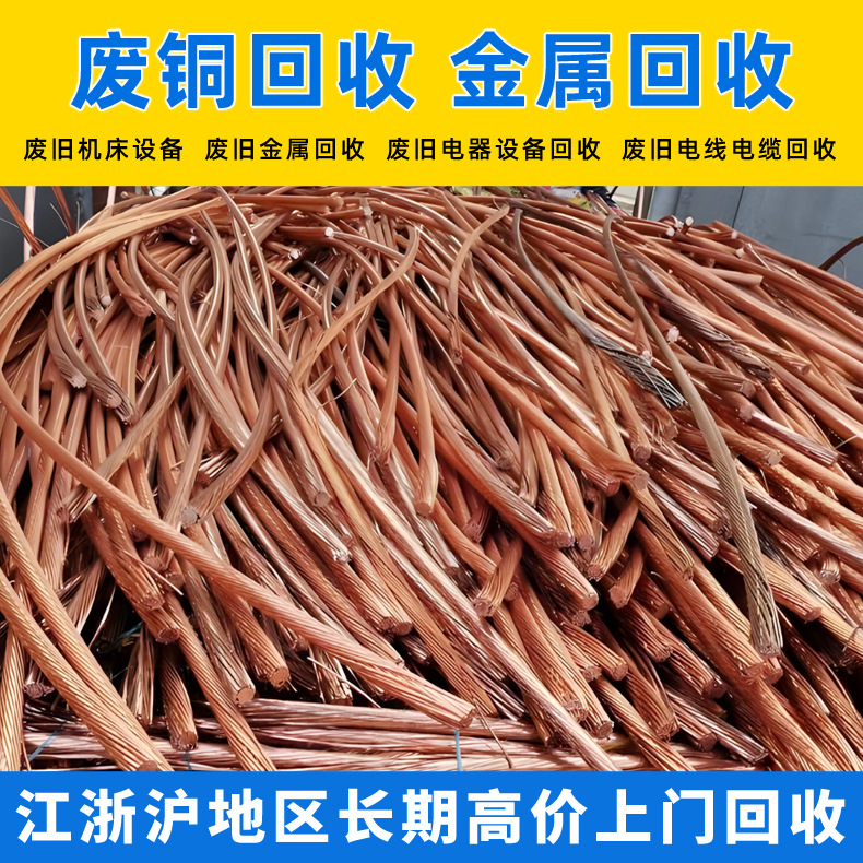 废铜回收