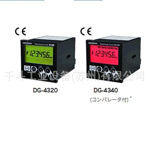 数显计数器 DG-4320DG-4340带比较器小野测器ONOSOKKI