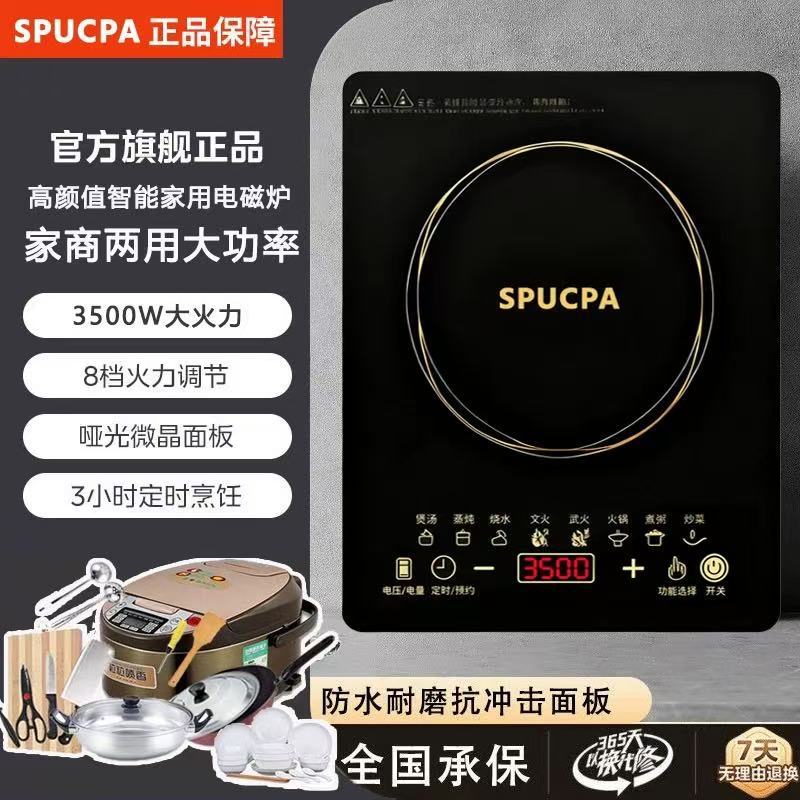 Spucpa Induction Cooker for Home Use, High-Power 3500W, Waterproof, Multi-Functional, Energy-Saving, All-In-One for Stir-Frying