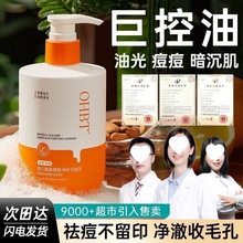 老牌国货OHBT嫩白洗面奶杏仁酸控油抗痘修护痘印滋润肌温和不紧绷