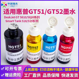 现货适用hp惠普100ml墨水GT5810 410 GT51 GT52 GT53 GT5822 5820