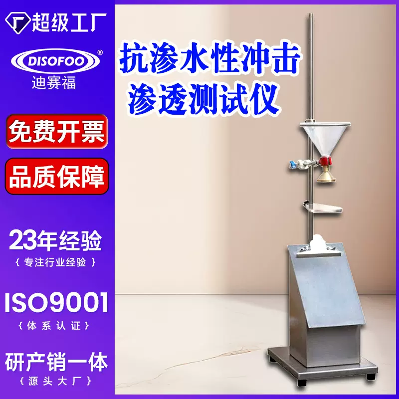 抗渗水性冲击渗透测试仪防护服材料淋雨渗透性能试验仪纺织仪器