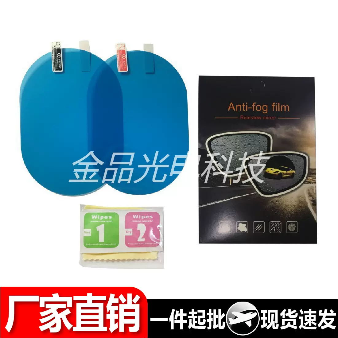 厂家现货源批发通用汽车后视镜侧窗防雨膜圆形椭圆形方形套包代发