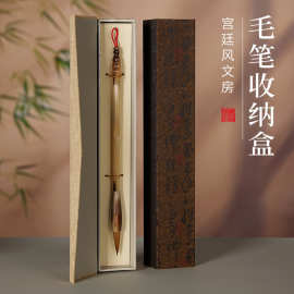 毛笔收纳盒礼盒毛笔盒便携笔盒精品空盒锦盒书法专用高档初学者