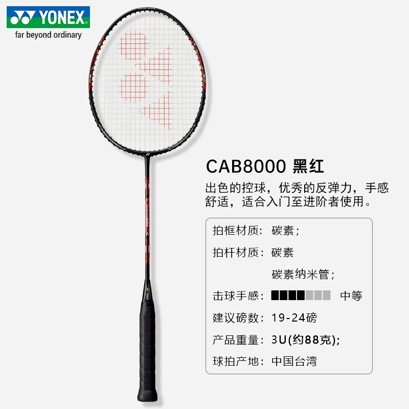 YONE Yone si badminton racket flagship store double racket full carbon yy Lei Qie bow and arrow 8