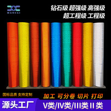 国标四类超强级反光膜IV类微棱镜交通标志牌警示反光贴刻字喷绘膜