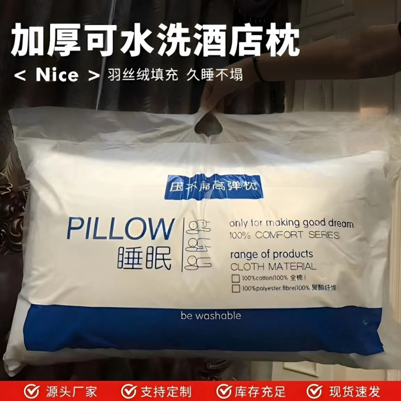 批发枕头五星酒店枕芯家用宿舍学生pillow成人专用加厚护颈高枕头|undefined