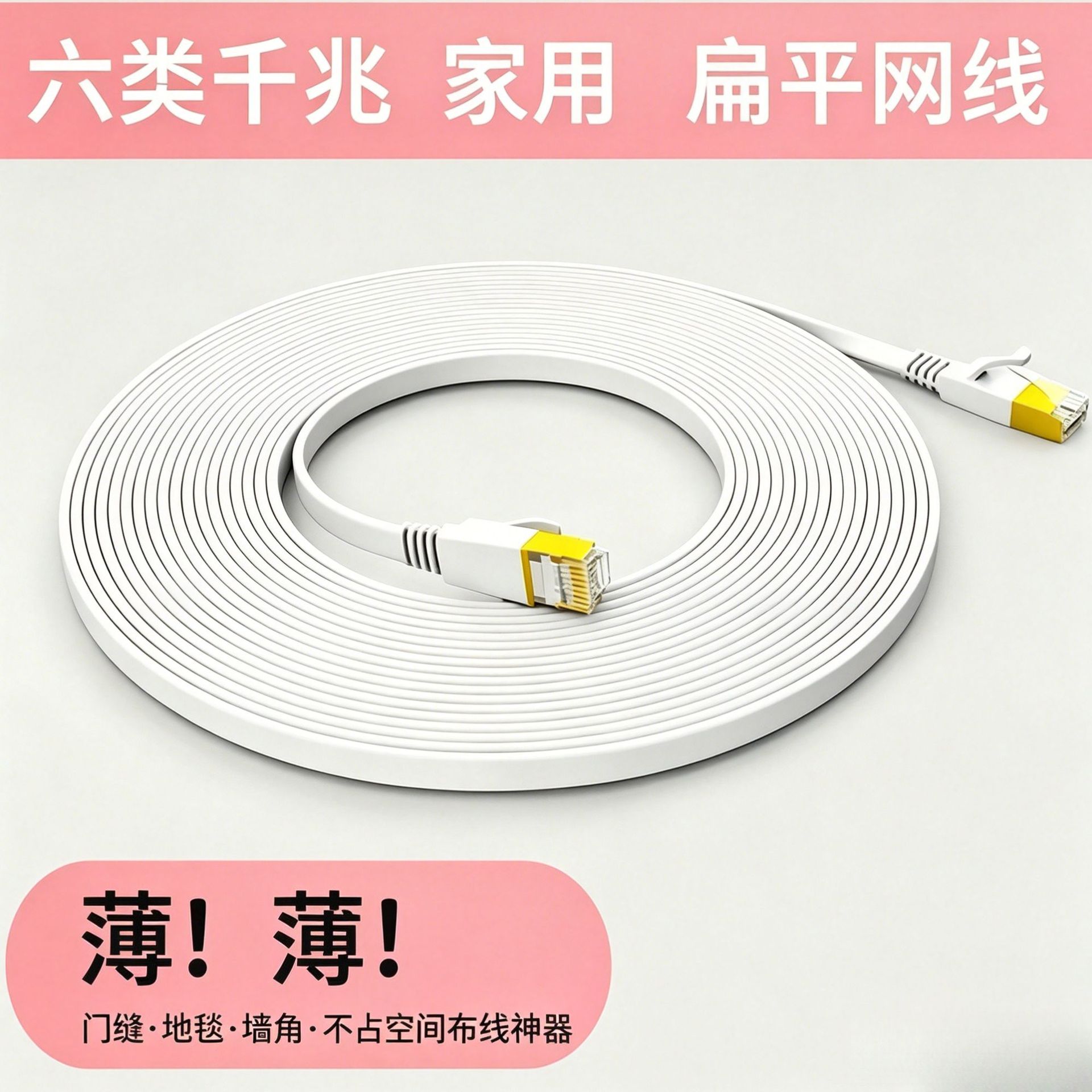 跨境六类扁平网线无氧铜千兆cat6类网络线家用高速监控成品跳线