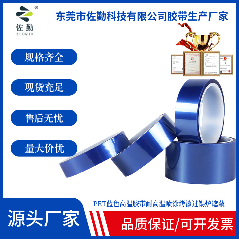 Venta al por mayor de fábrica de cinta azul de alta temperatura para pet placa de circuito de PCB galvanoplastia sin costuras pintura para hornear película protectora de enmascaramiento