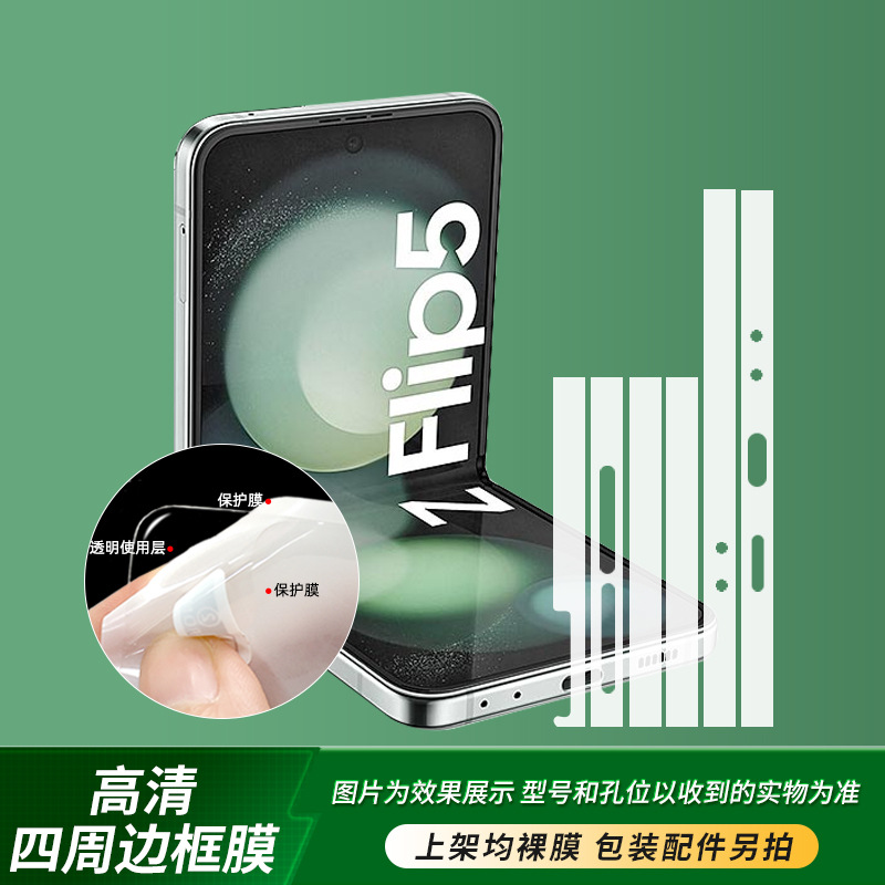 Mica de Hidrogel para Pantalla Plegable Samsung Galaxy Z Flip8 W25 Flip Antirrayaduras image 26
