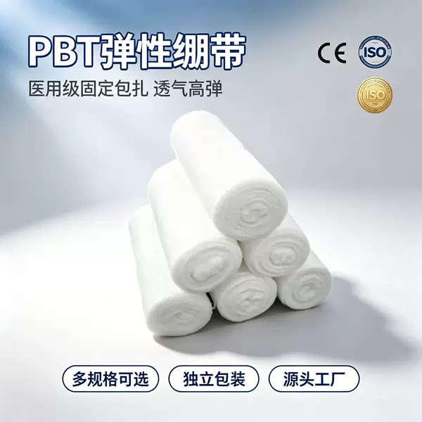 Manufacturer Wholesale Cross-Border Supply of Pbt Elastic Bandage Conforming Bandage Mesh High Elastic Breathable