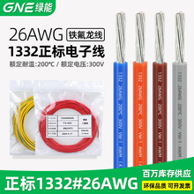 �G�ܹ��S���l1332��Ӿ�26AWG���˾�FEP�^�����ĭh����a�~��