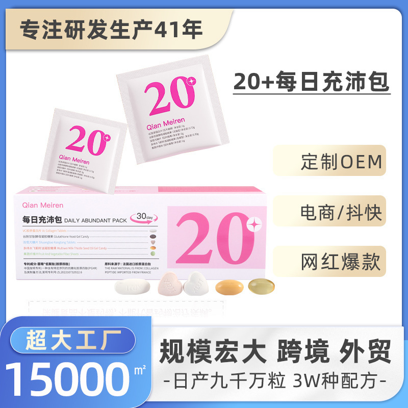 毎日の栄養パッケージ、30歳以上の年齢別栄養補助食品、女性向けの鉄分豊富で元気なパッケージ、生放送新製品|undefined