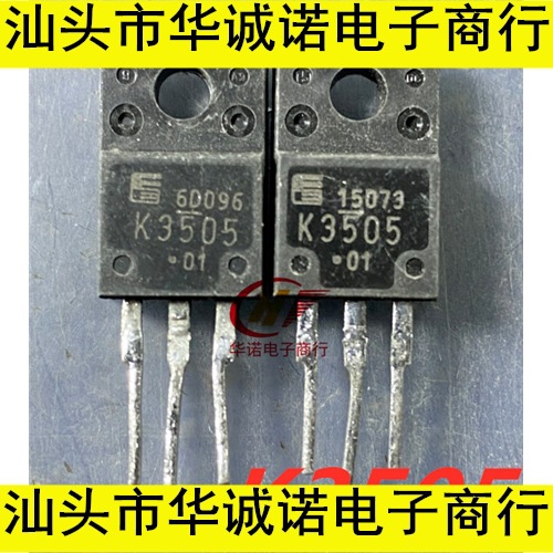 2SK3505 K3505 14A 500V 大功率 大电流拆机进口 测试好