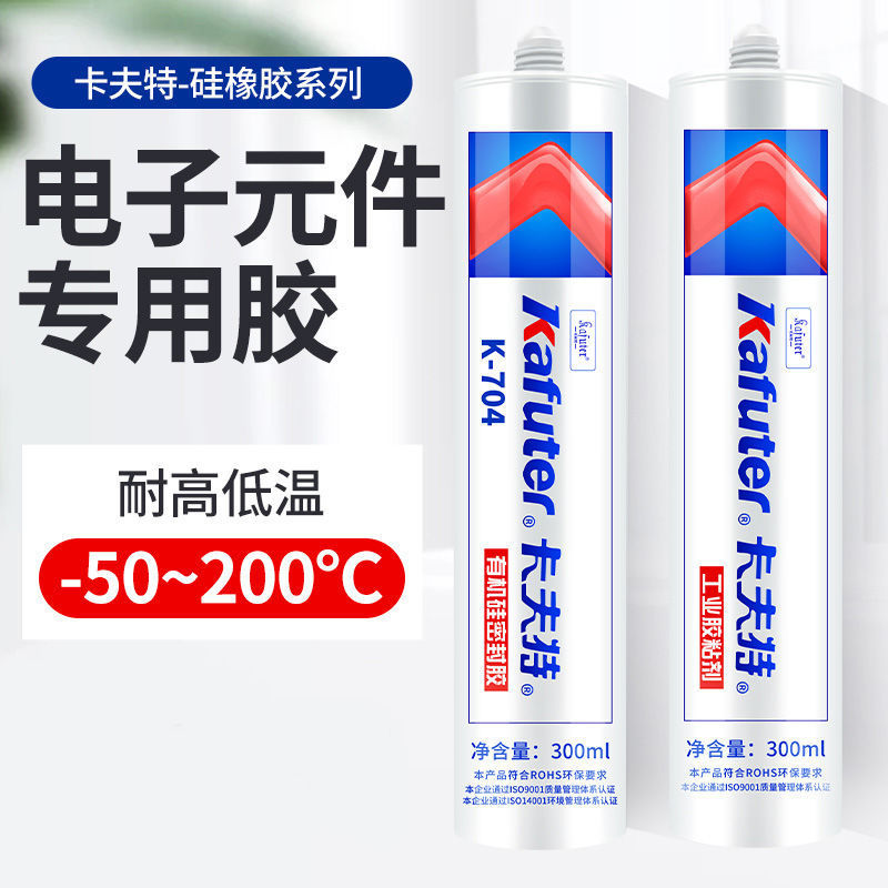 卡夫特704硅橡胶b黑色rtv硅胶水电子元件固定粘合剂胶水300ml密封