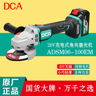 東成DCA無刷鋰電角磨機ADSM06-100E充電式打磨拋光切割機磨光機