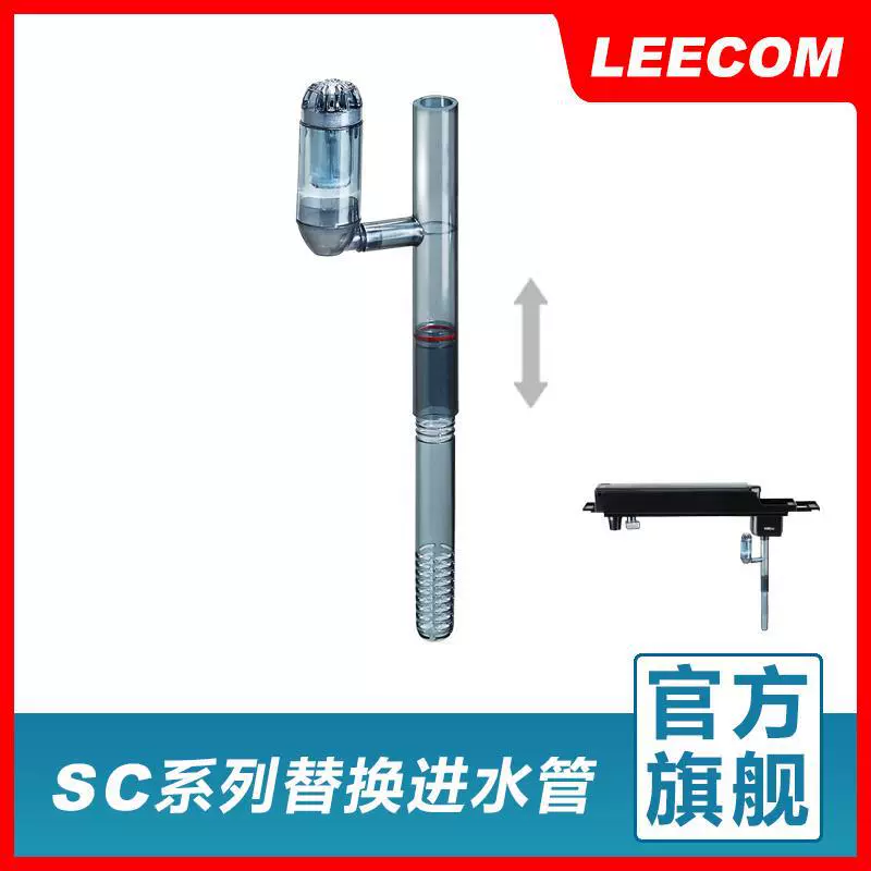 Leecom Richuang CF Всасывающая труба для верхнего фильтра XT/XE/XP/xc600800 Всасывающая труба для фильтра Телескопическая Откачка воды