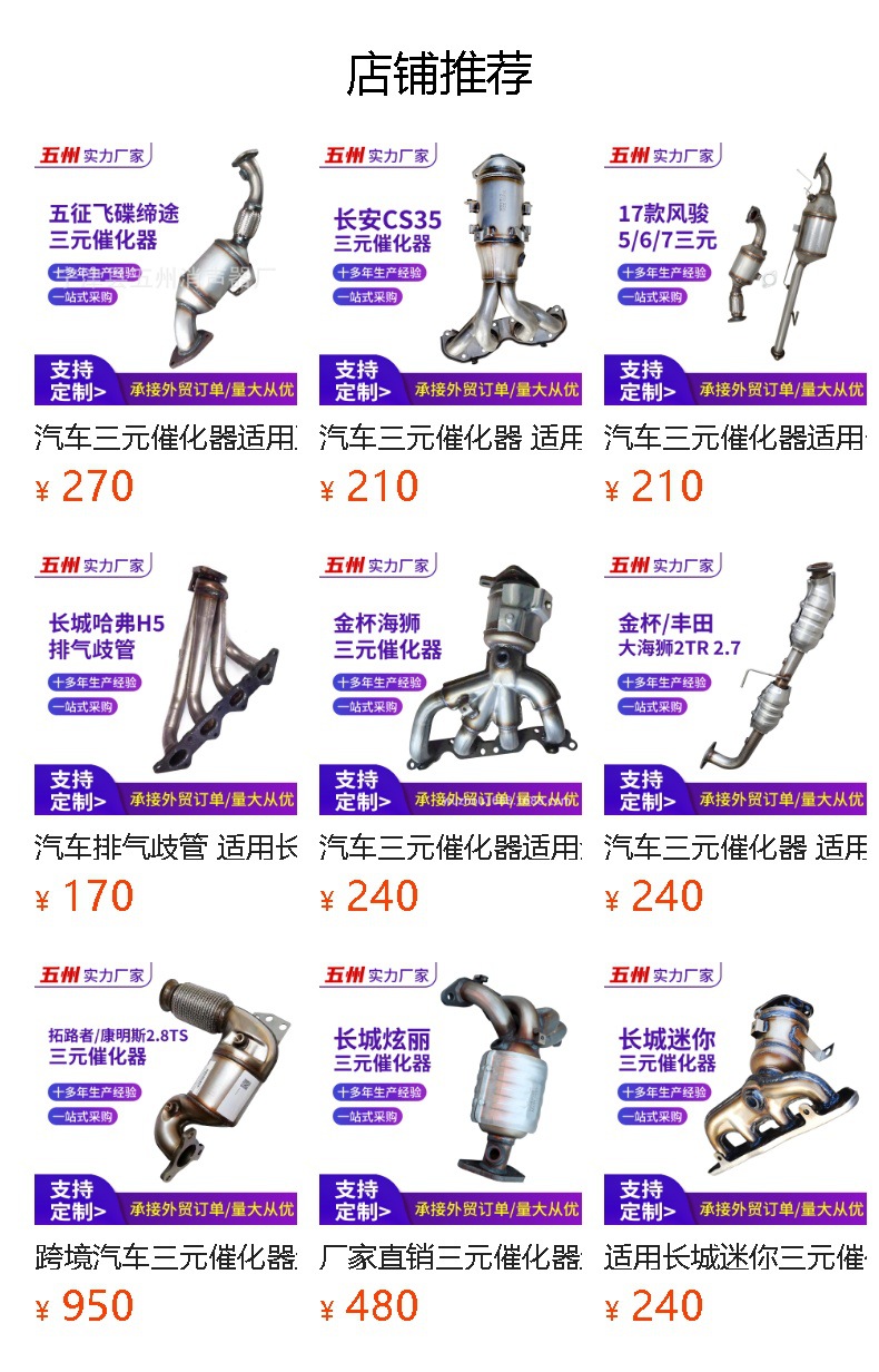 Three-Way Catalytic Converter Direct from the Manufacturer, Suitable for Cars Jinbei Grace 2Tr 2.7Oe25082709