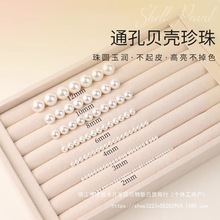 珍珠diy材料贝珠散珠有孔古风手串手链2mm串珠子手工贝壳珠手机壳