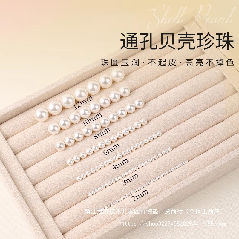 珍珠diy材料贝珠散珠有孔古风手串手链2mm串珠子手工贝壳珠手机壳