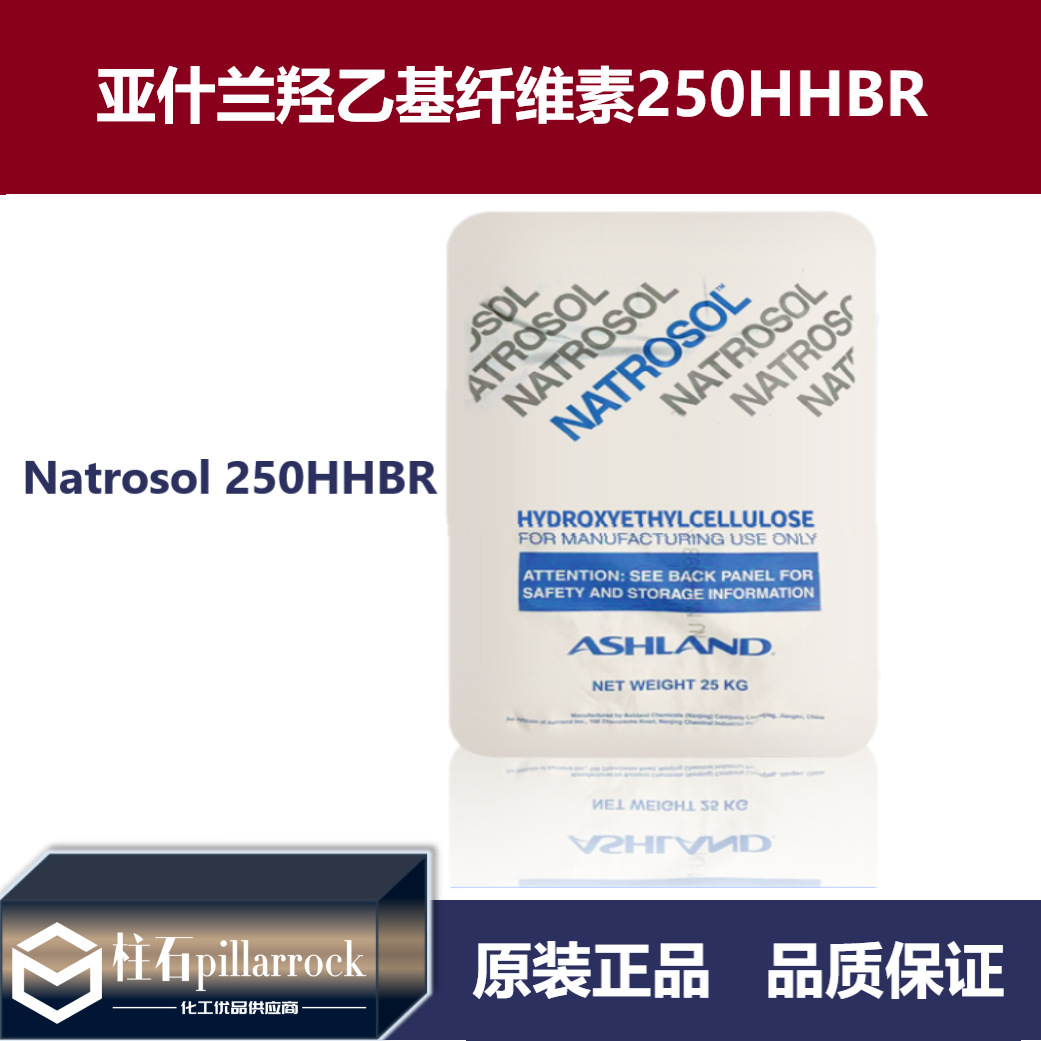 亚什兰（亚跨龙） 纤维素醚 供应羟乙基纤维素250HHBR