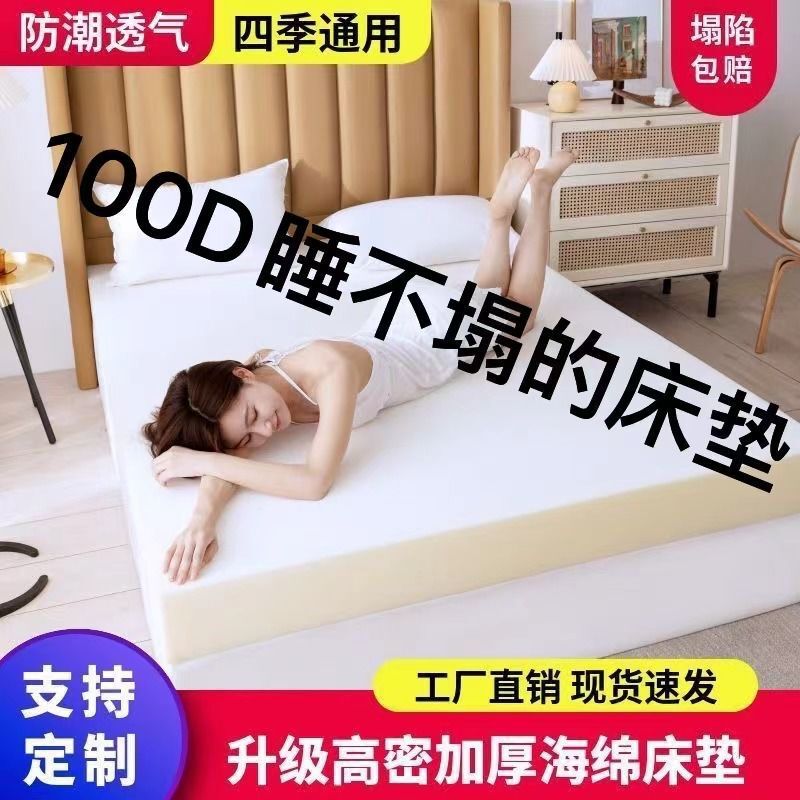 [65D Extra Hard] High-density sponge mattress, 55D, for home use, student dormitories, single or double beds, extra hard and thickened padding