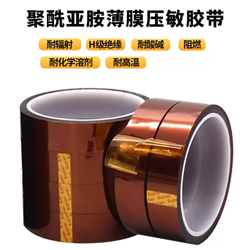 金手指耐高温胶带电池绝缘胶带茶色PI聚酰亚胺不残胶绝缘阻燃胶带