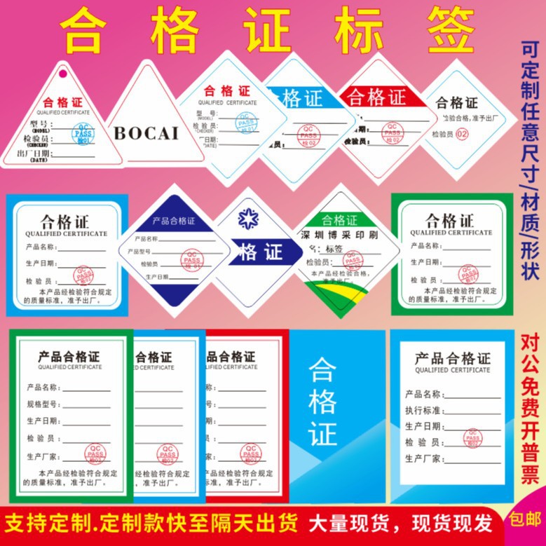 现货合格证标签质检纸卡物料保修卡不干胶贴纸印刷合格证卡片