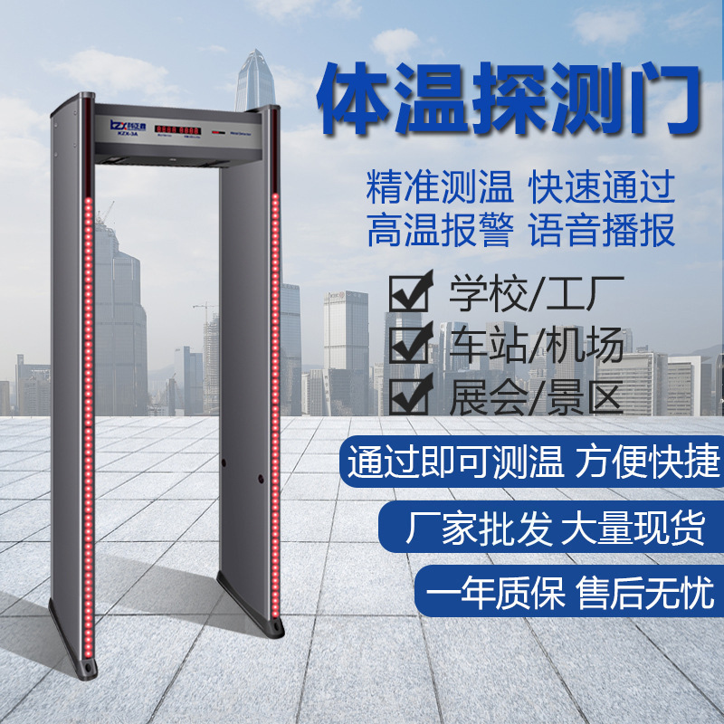 手机检测学校考场法院医院安检门高精度通过式金属探测测温门批发