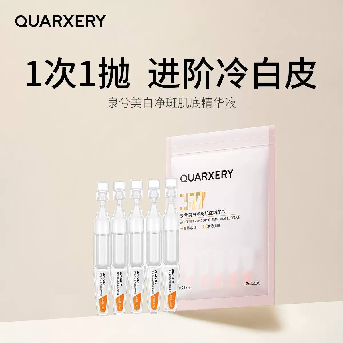 泉兮美白精华液便携旅行装一次一抛补水精华面部护理精华液袋装