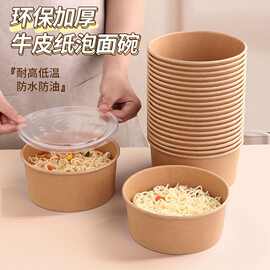 一次性牛皮纸泡面碗免洗耐高温食品级加大口径饭盒打包盒餐具餐盒